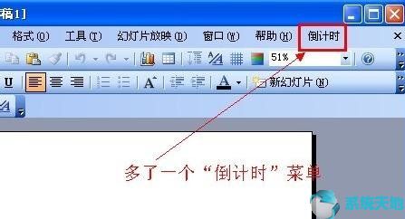 PPT 2019插入倒计时插件的图文教程