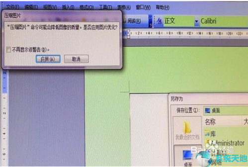 word图片太多如何压缩图片