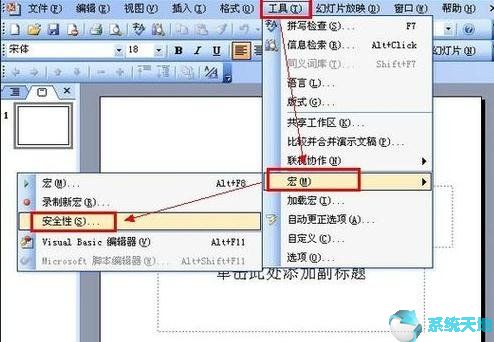 PPT 2019插入倒计时插件的图文教程