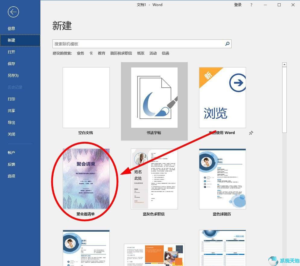 如何使用Word制作聚会请柬？