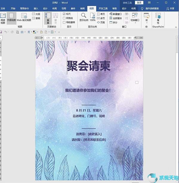 如何使用Word制作聚会请柬？