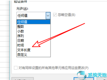 office2019：Excel数据有效性设置教程