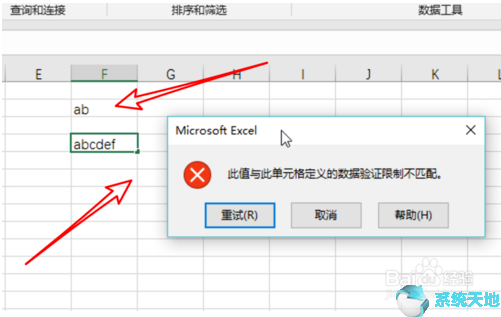 office2019：Excel数据有效性设置教程