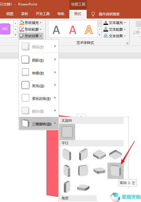 使用ppt2019制作创意立体柱状图