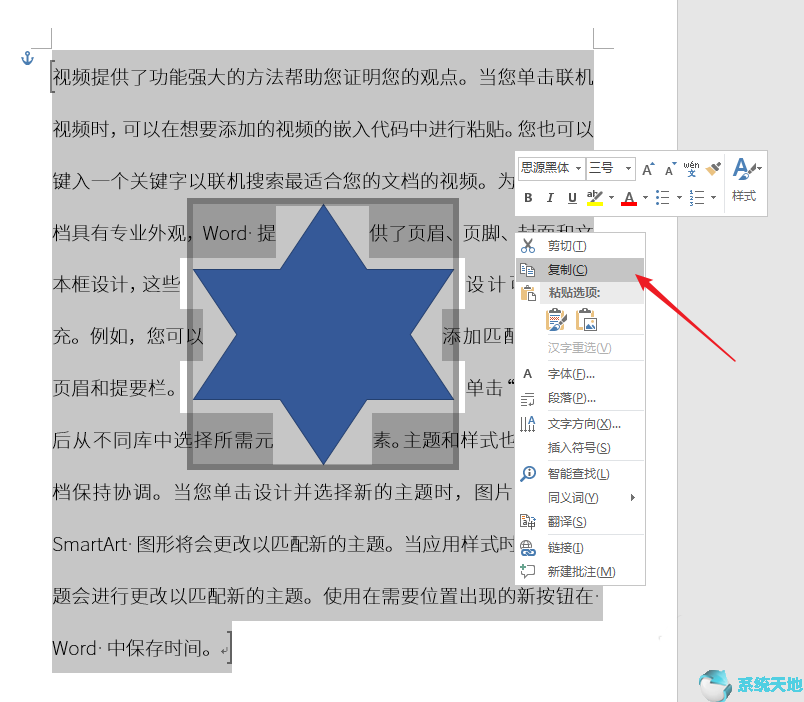 ppt文字和图片环绕排版教程