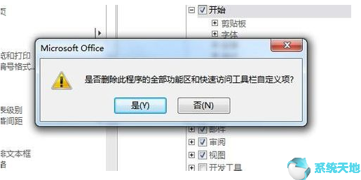 office2019教程