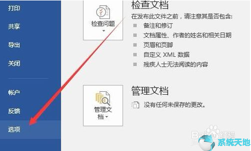 office2019教程