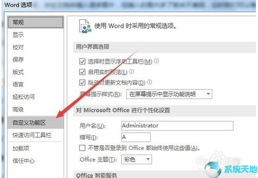 office2019教程