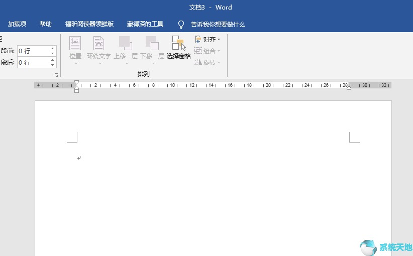 ppt文字和图片环绕排版教程