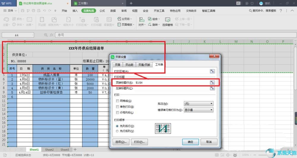 使用Excel制作年终结算表