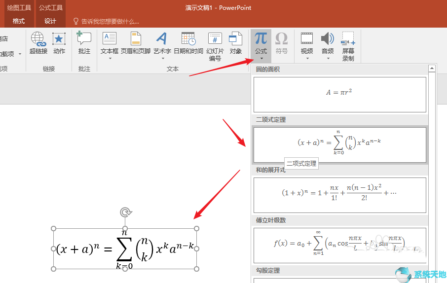 PPT2019公式字体设置方法