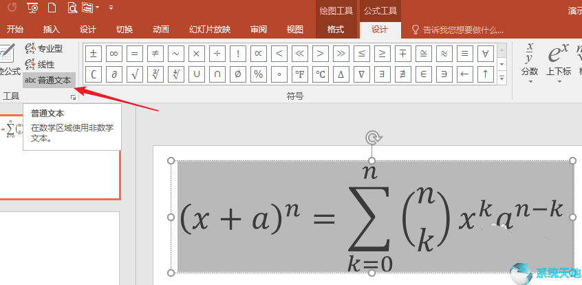 PPT2019公式字体设置方法
