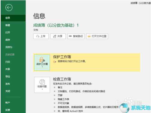 office2019教程：Excel2019如何加密文件？