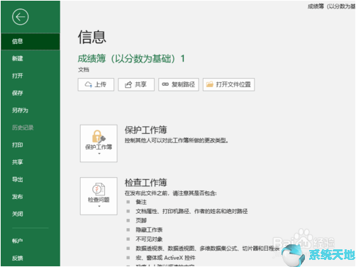 office2019教程：Excel2019如何加密文件？