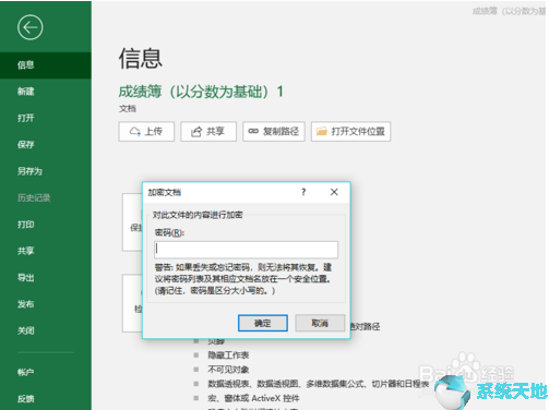 office2019教程：Excel2019如何加密文件？