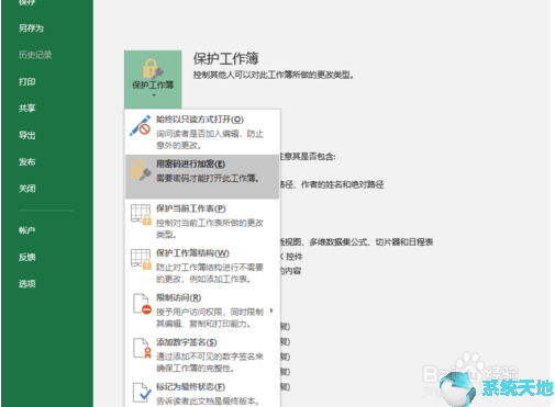 office2019教程：Excel2019如何加密文件？
