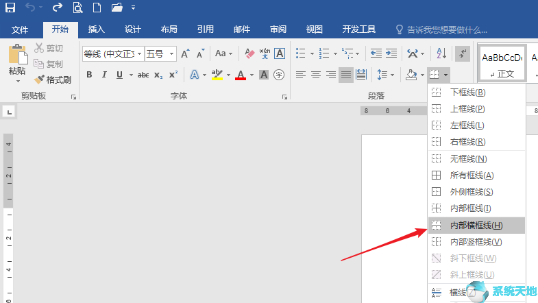 office2003小技巧：使用Word2003制作信纸