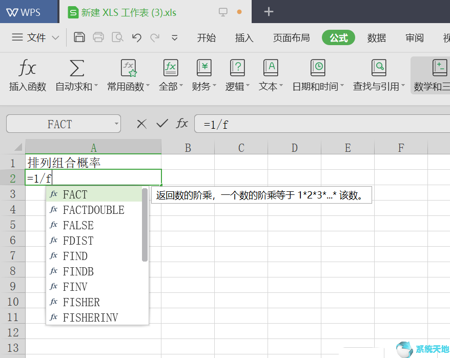 office2016：Excel2016数据概率如何计算？
