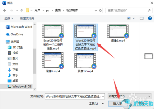office2019图文教程