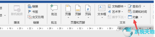 office2019图文教程
