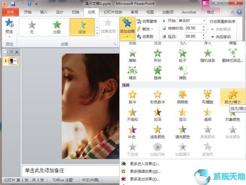 office2019：如何使用PPT制作动画效果？