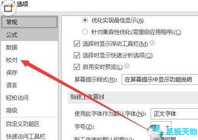 Excel2019自定义序列方法