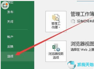 Excel2019自定义序列方法