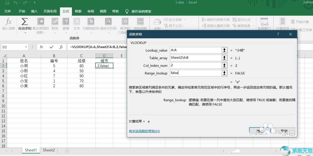office2019：Excel2019两张表格数据如何关联