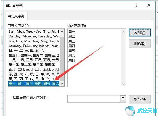 Excel2019自定义序列方法