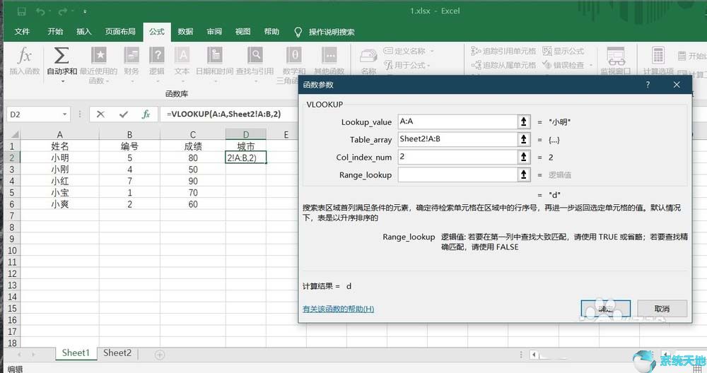 office2019：Excel2019两张表格数据如何关联