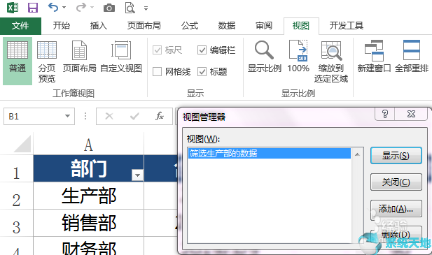 Excel2016创建自定义视图方法