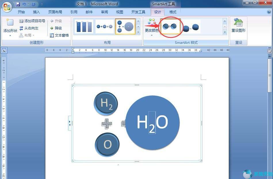 word使用SmartArt创建垂直公式方法