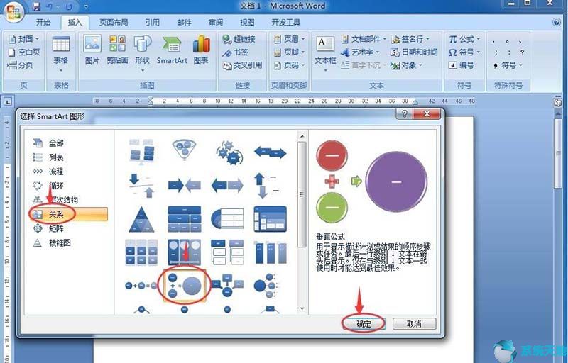 word使用SmartArt创建垂直公式方法