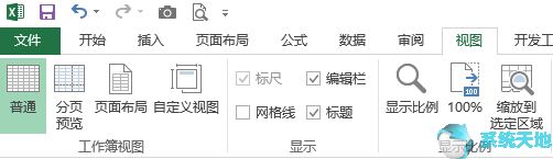 Excel2016创建自定义视图方法