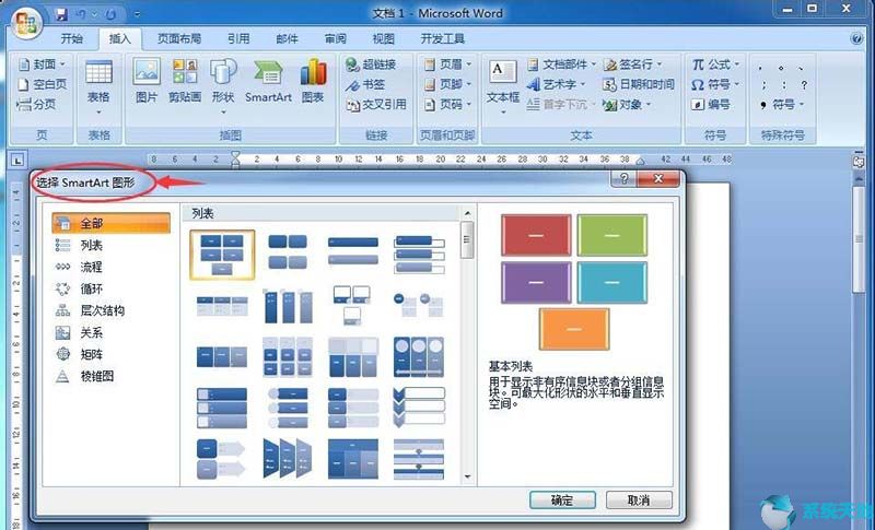 word使用SmartArt创建垂直公式方法