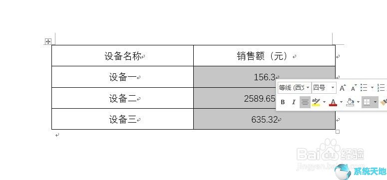 Word2016使用制表符让数据按小数点对齐方法