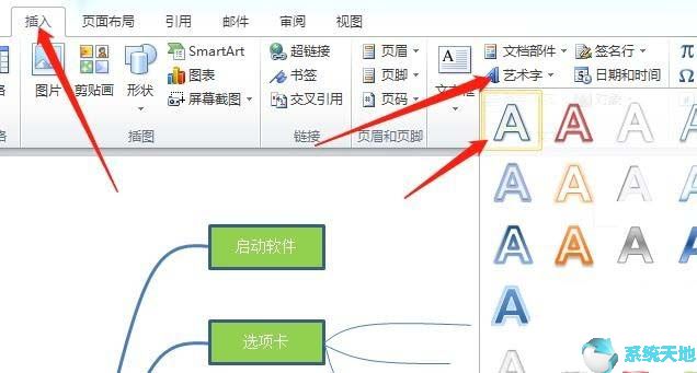 office2016图文教程：Word2016绘制思维导图方法