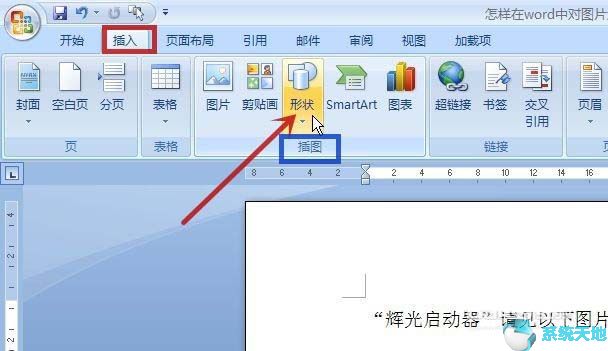 office2016：word2016给图片添加标识性的圆圈方法