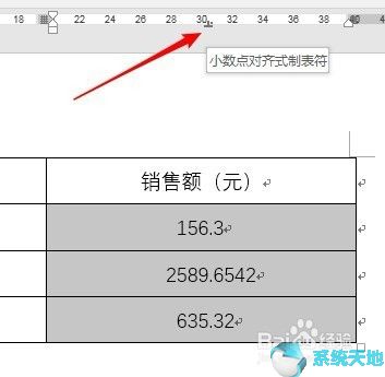 Word2016使用制表符让数据按小数点对齐方法