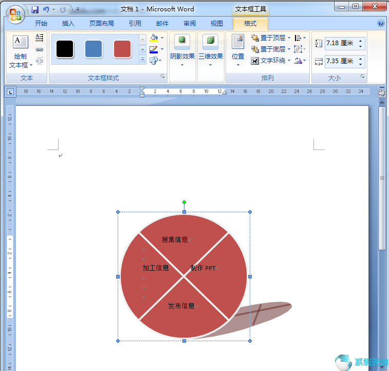 office2016图文教程：word2016如何设置流程图样式?