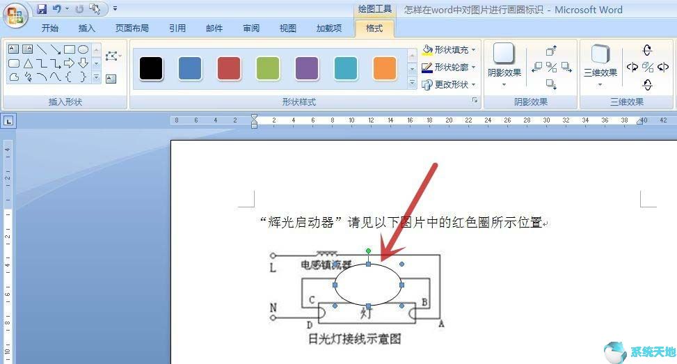 office2016：word2016给图片添加标识性的圆圈方法