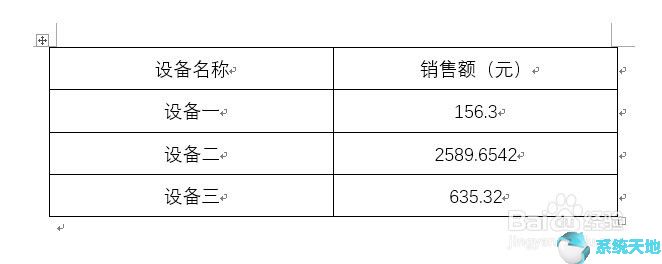 Word2016使用制表符让数据按小数点对齐方法
