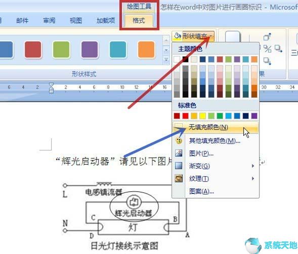 office2016：word2016给图片添加标识性的圆圈方法