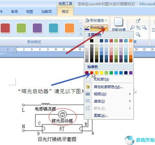 office2016：word2016给图片添加标识性的圆圈方法