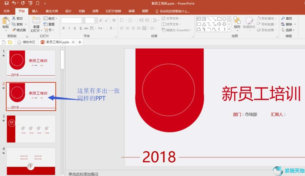 PPT文档缩略图与实际内容不符如何解决?