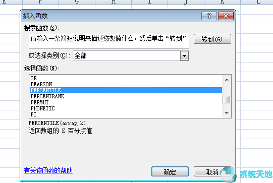 excel2019数据如何返回指定百分点的值？