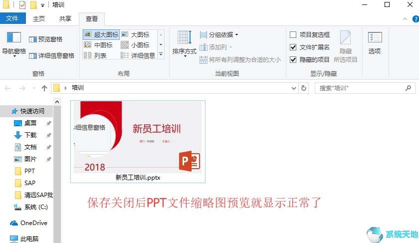 PPT文档缩略图与实际内容不符如何解决?