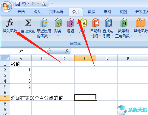 excel2019数据如何返回指定百分点的值？