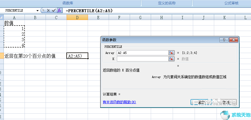 excel2019数据如何返回指定百分点的值？