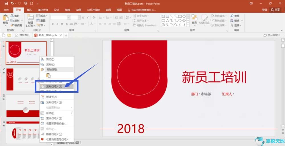 PPT文档缩略图与实际内容不符如何解决?
